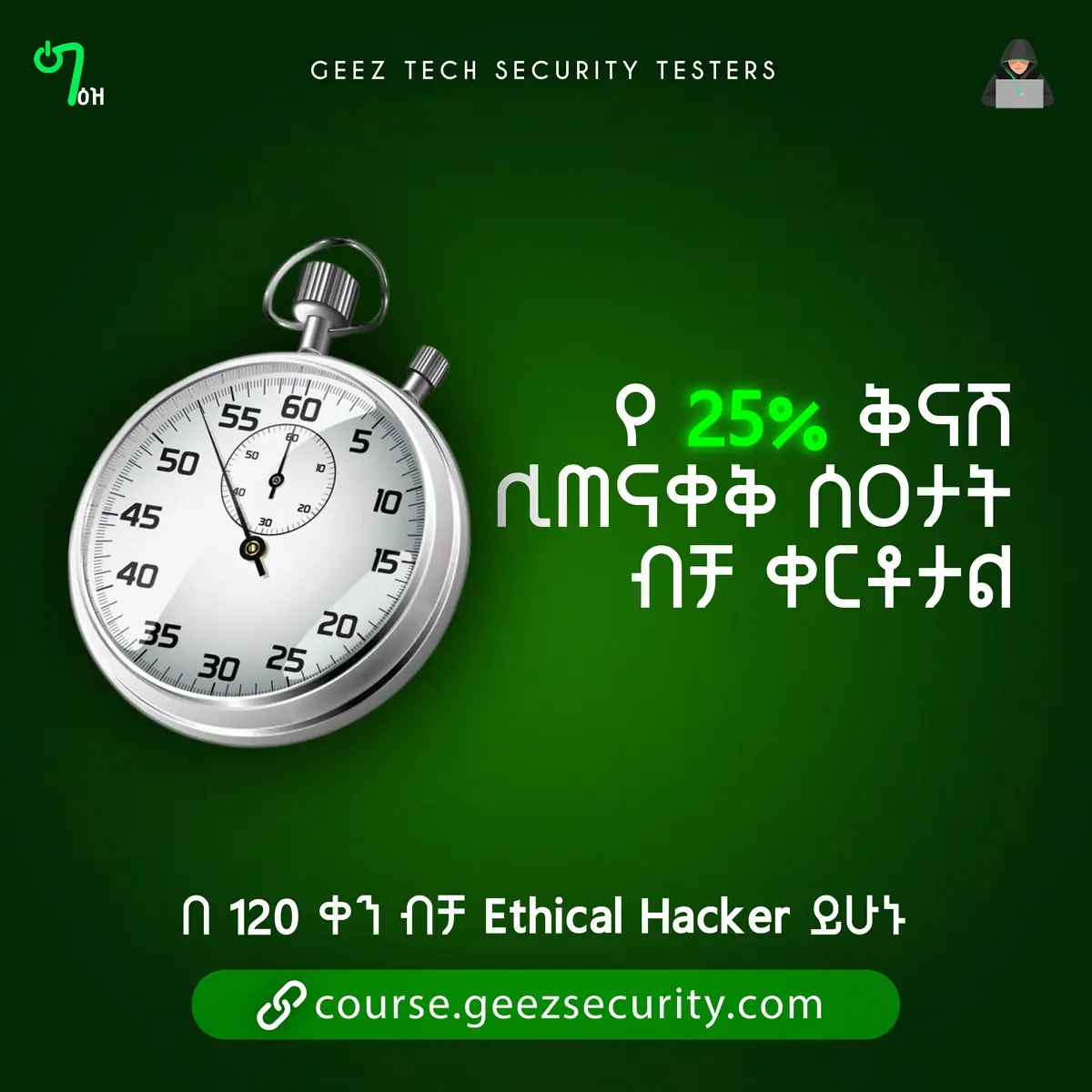 GEEZ SECURITY Hours Left